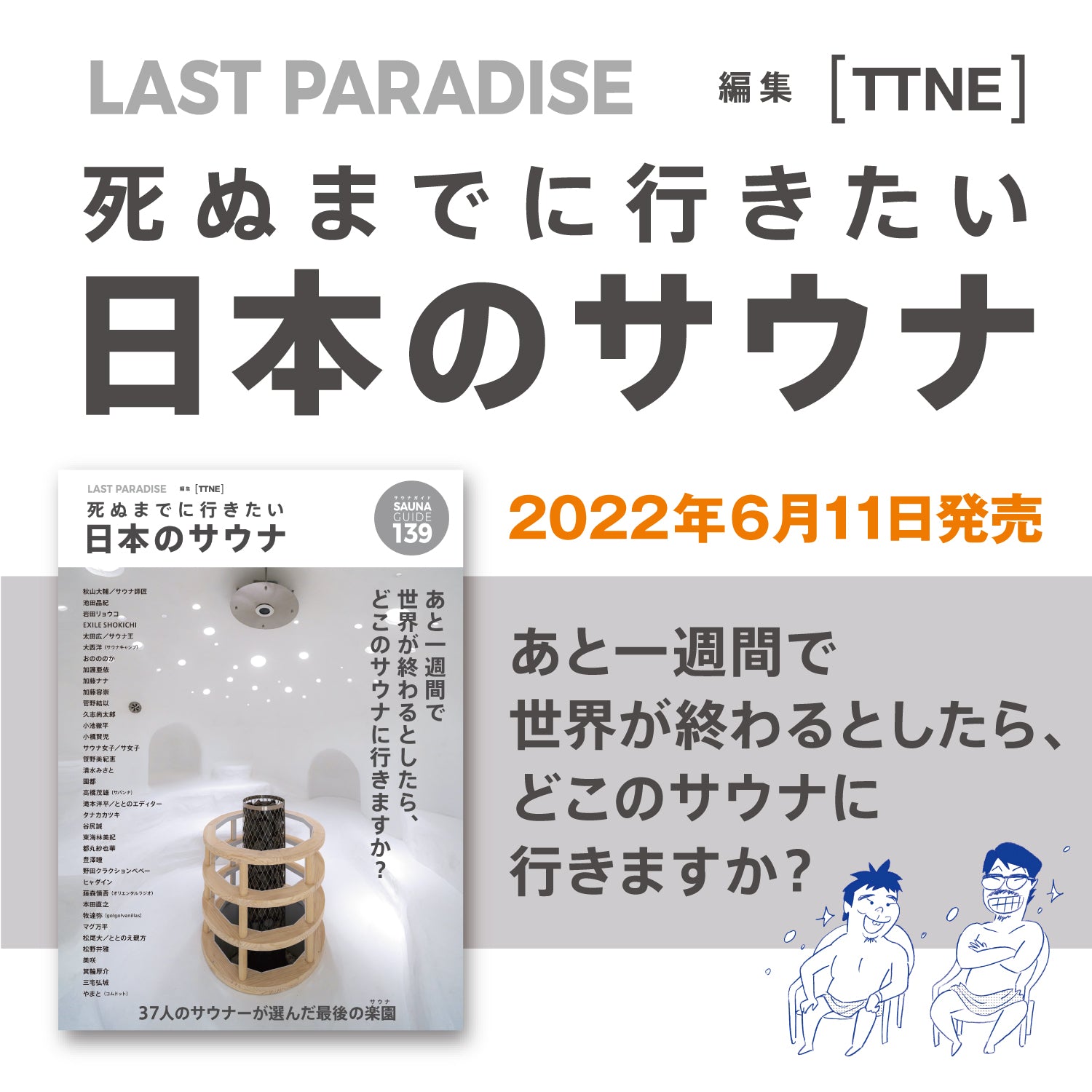 LAST PARADISE 〜死ぬまでに行きたい日本のサウナ』 – SHOP [TTNE]
